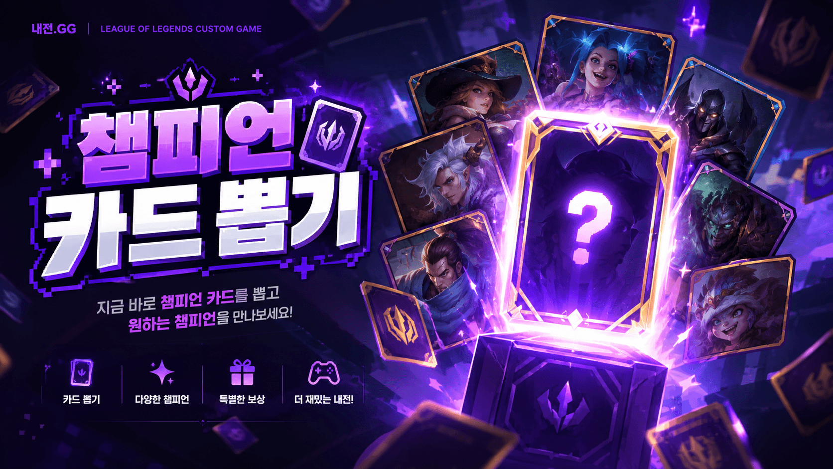 내전.GG 이벤트